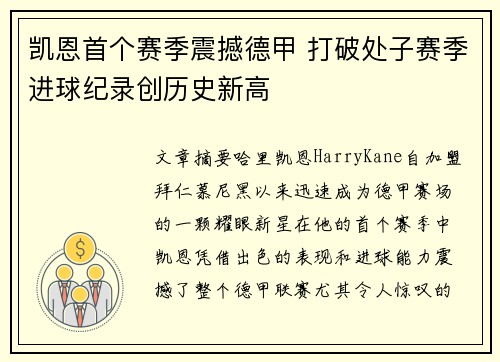 凯恩首个赛季震撼德甲 打破处子赛季进球纪录创历史新高