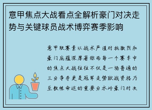 意甲焦点大战看点全解析豪门对决走势与关键球员战术博弈赛季影响