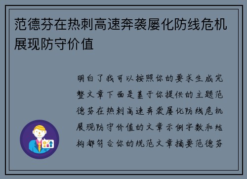 范德芬在热刺高速奔袭屡化防线危机展现防守价值